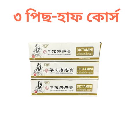 ৩ পিছ হারবাল পাইলস ক্রিম-হাফ কোর্স